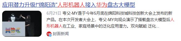 的机器合作商全球第23位比日出东方强CQ9电子游戏网站市场唯一华为机器人(图3)