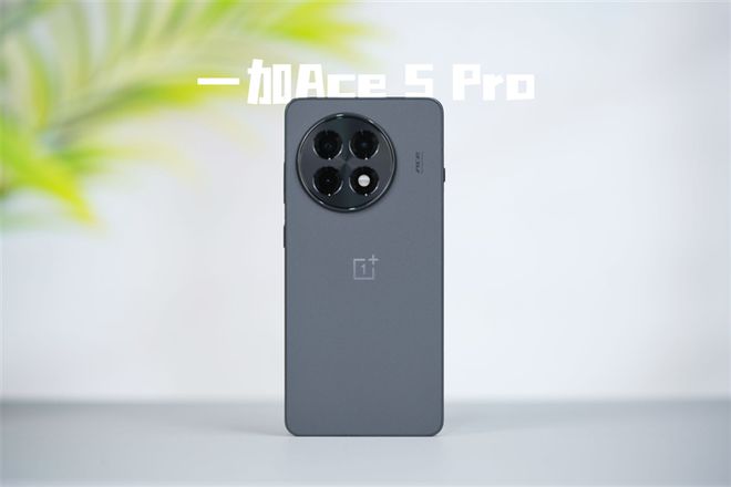 具性价比的骁龙8至尊旗舰 游戏水桶机皇！CQ9电子一加Ace 5 Pro评测：最(图21)