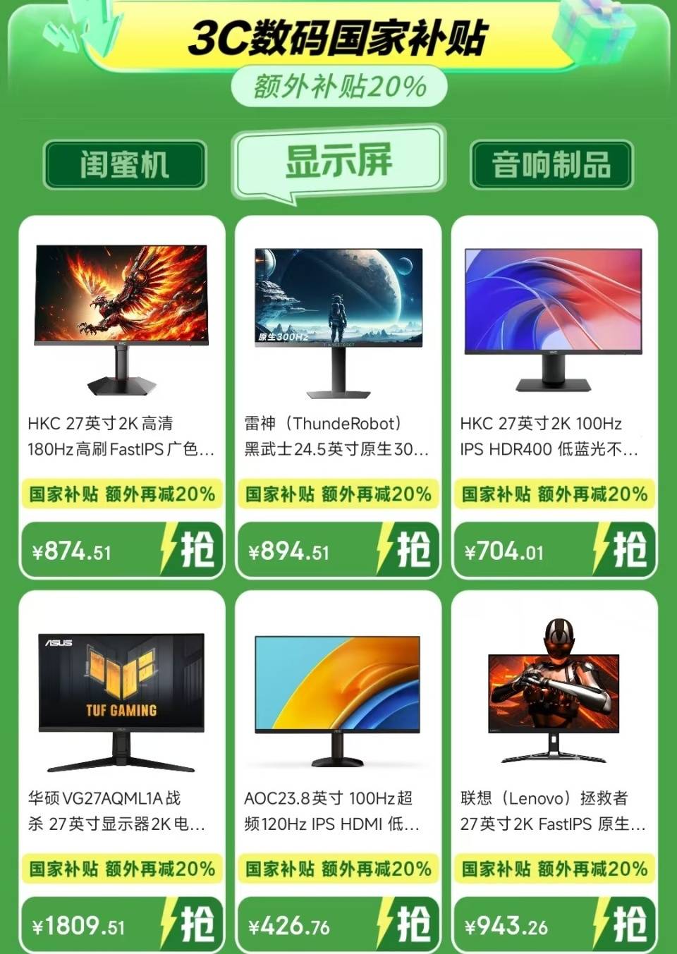2000元以内高性价比电竞显示器值得关注CQ9电子2025国补给力来袭：这四款(图4)