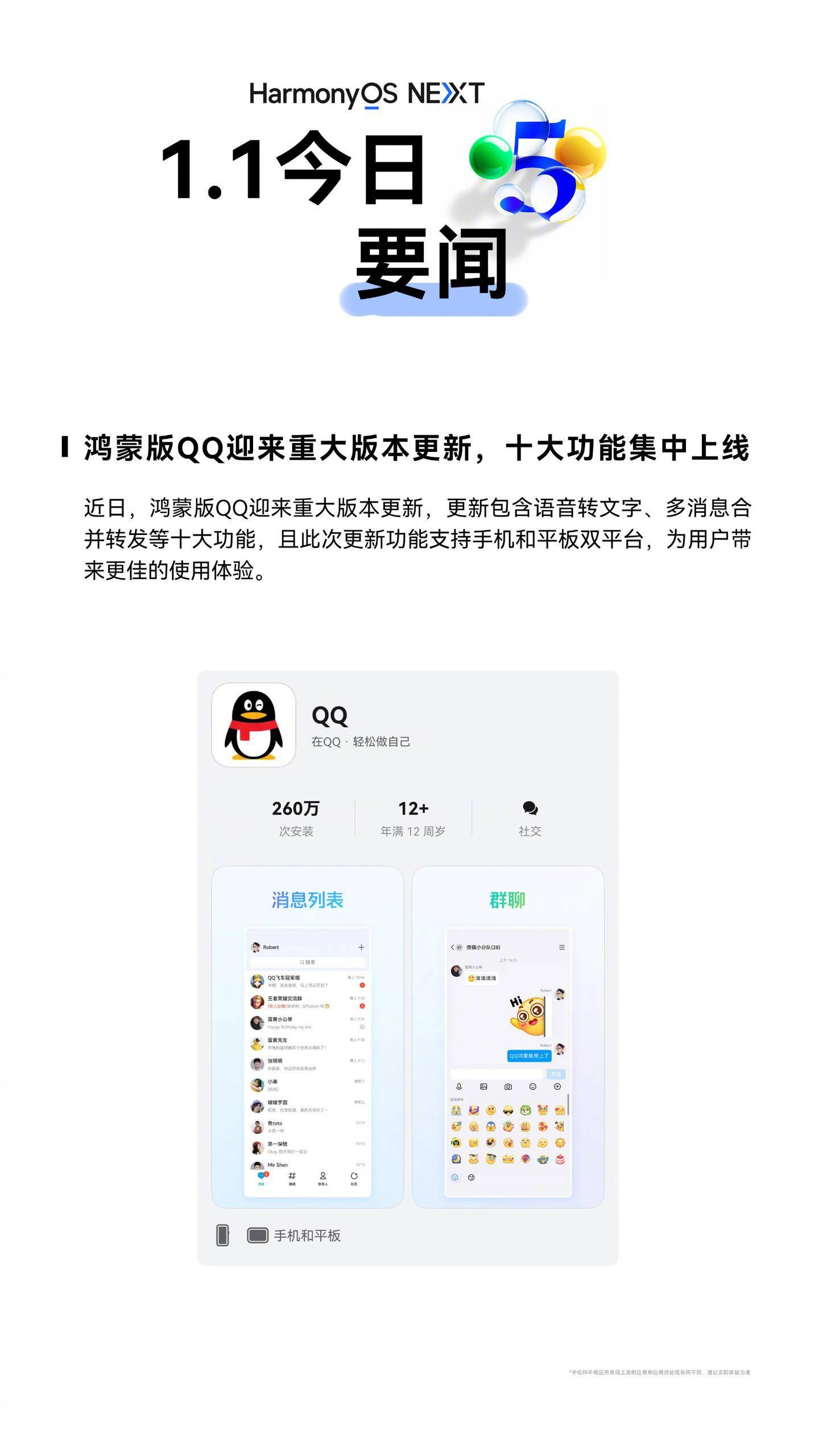 0版本上线语音转文字、密码修改等十大新功能CQ9电子appQQ鸿蒙版大更新！91