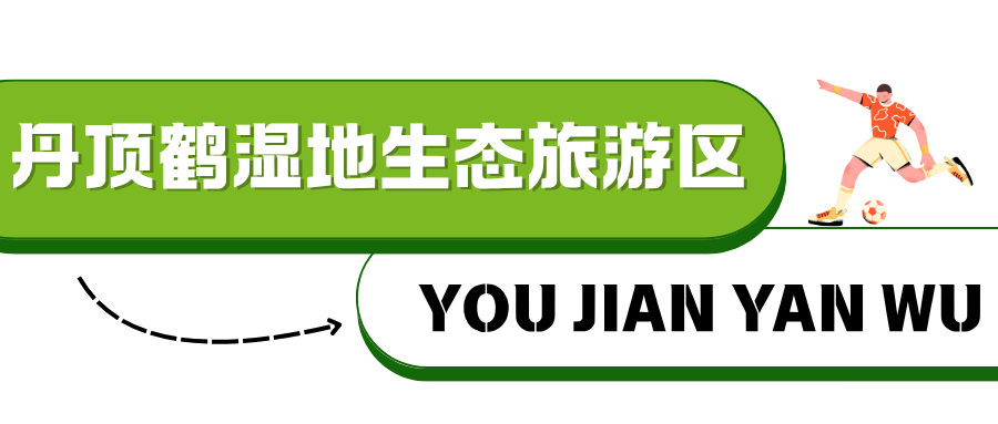 ！淮安西游乐园等景区免费玩CQ9电子网站“鹿马大战”(图4)